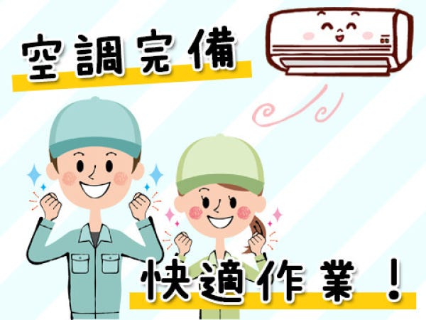 未経験OK！女性主体の組付けラインスタッフ交替勤務で月収30万円越！