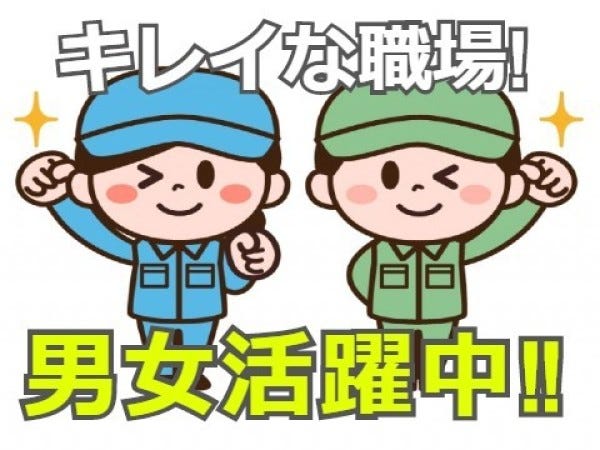 未経験OK！女性主体の組付けラインスタッフ交替勤務で月収30万円越！