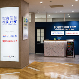 当社運営の無料相談窓口「投資信託相談プラザ」。リアル店舗があるということも選ばれるポイントのひとつ。