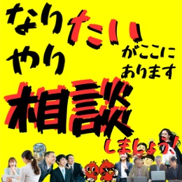 お気軽にご応募ください！あなたとお会いできるのを楽しみにしております。