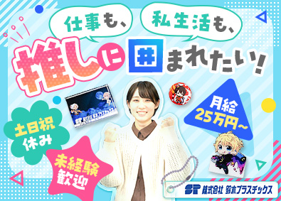 Job from https://doda.jp/DodaFront/View/JobSearchDetail/j_jid__3012814932/