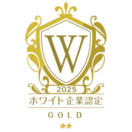 【働きやすさ】ホワイト企業ゴールド認定／BEST VALUE AWARD 給与アップ優良企業賞受賞