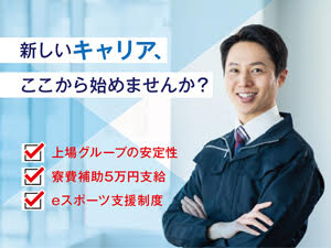 Job from https://doda.jp/DodaFront/View/JobSearchDetail/j_jid__3013049326/