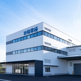 【創業92年】2024年に本社を一新。働きやすい環境づくりを目指しています。