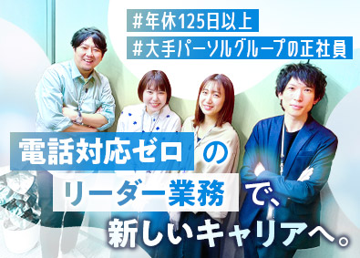 Job from https://doda.jp/DodaFront/View/JobSearchDetail/j_jid__3012888255/