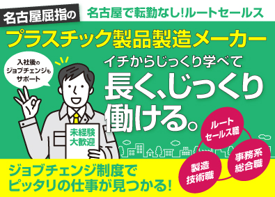 Job from https://doda.jp/DodaFront/View/JobSearchDetail/j_jid__3013130754/