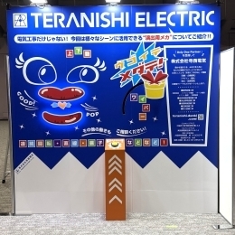 当社がイベントに出展したときのパネル。電気でできるさまざまな仕掛けを体感できるよう製作しました。