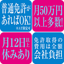 待遇面も育成体制も職場環境も充実！未経験からの入社でも落ち着いて仕事に取り組むことができます◎