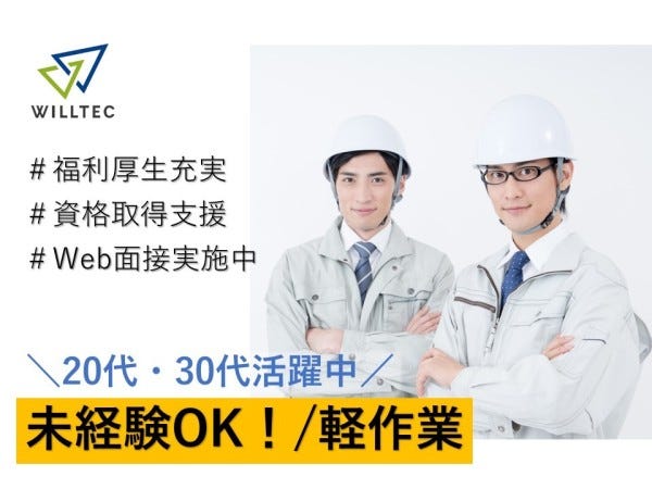 【未経験OK】ニッケル電池材料の製造 機械オペレーター/2交替 20～30代活躍中！