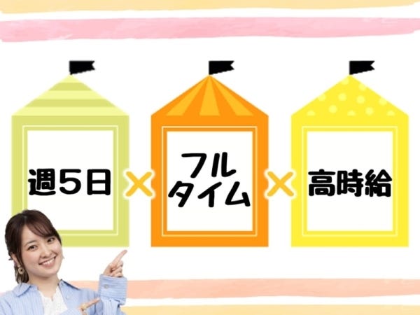 【曜日・シフトが選べるレギュラーワーク！】週5日勤務で安定の高収入◎