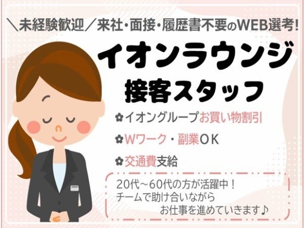 イオンラウンジでのサービススタッフ　イオンモール高岡/LCHS00161