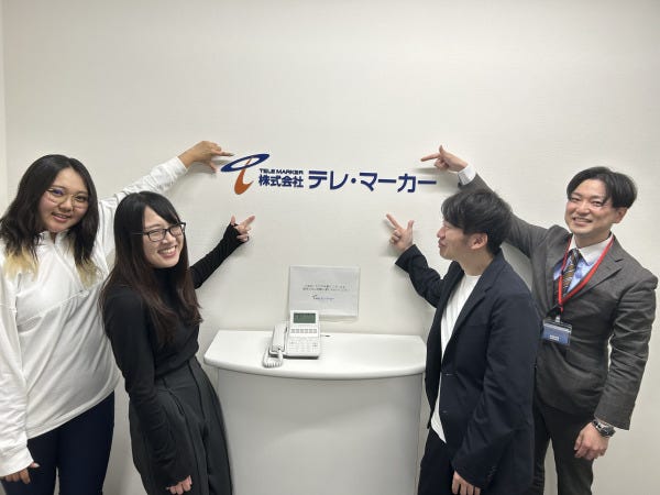 未経験スタートの社員は8割!イチから営業スキルを身につけられるだけでなく、定期的にテレアポについてフィードバックしてもらえる機会もあります。