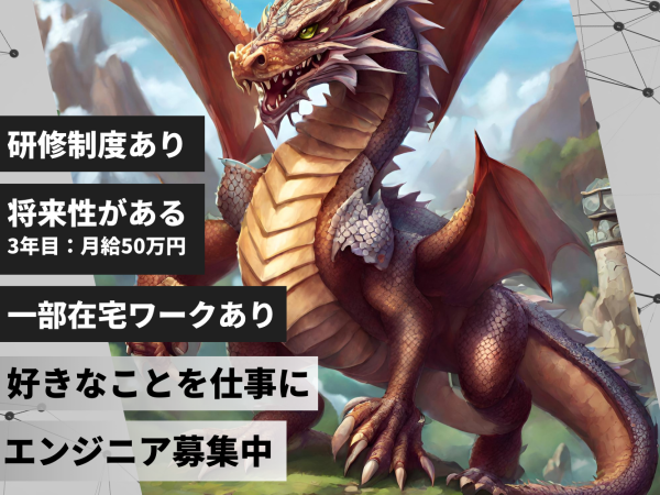 【資格取得支援/研修あり】未経験ゲームエンジニア募集