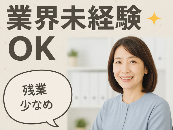 未経験 事務のお仕事！土日祝完全休み/マイカー通勤可/年間休日120日以上