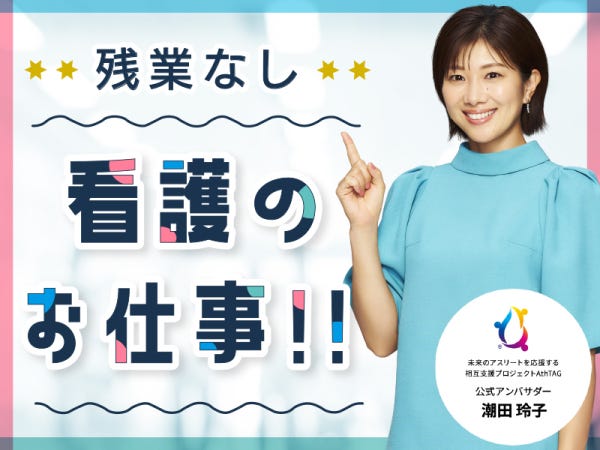 残業なし！定時に退勤！自分の時間がしっかりとれる♪仕事とプライベートをきっちり分けたいあなたにぴったりの職場をご案内☆