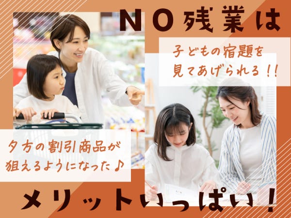 【NO残業！定時に退勤♪】家族との時間がしっかりとれます☆子どもの成長を近くで見守りたい方にぴったり。