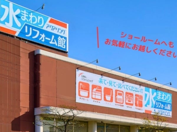 【ショールームスタッフ】未経験者歓迎！　電話対応　接客できる方大歓迎
