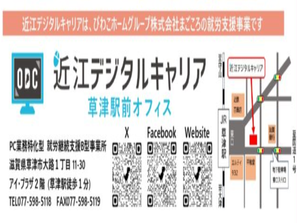 ⭕無資格オッケー⭕　✅生活支援員✅　就労継続支援B型/近江デジタルキャリア草津駅前オフィス
