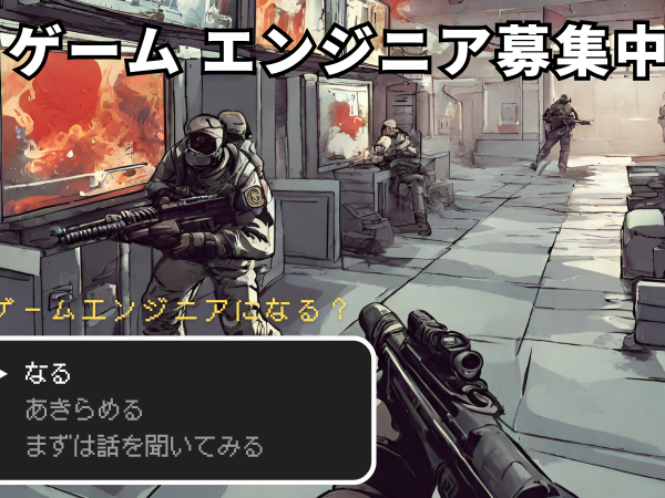 【未経験募集中！/研修あり】ゲームエンジニア募集
