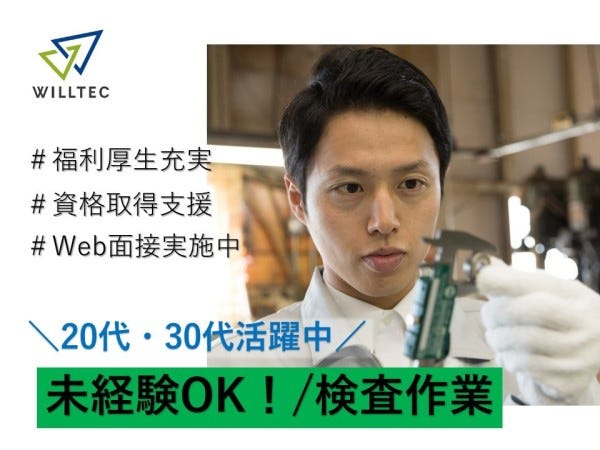 【土日祝休み】生産管理業務 専用ソフトやExcelを使った部材管理/日勤 20～30代活躍中！