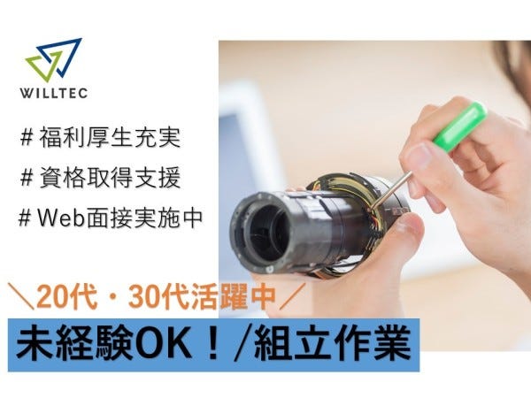 【土日祝休み】半導体装置の製造/部品組付け 配線処理の軽作業/日勤 20～30代活躍中！