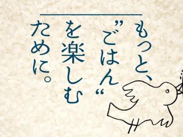 もっと、“ごはん”を楽しむために。楽しい“ごはん”のひとときのきっかけになるお米と出会うお手伝いをしています。