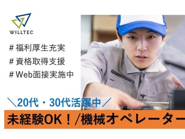 【未経験OK】車載用電子部品の製造機械オペレーター/4勤2休 寮完備 20～30代活躍中！
