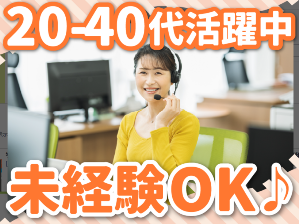 あなたの情熱を活かす！！🔥東証一部上場企業の正社員を目指せるチャンス！