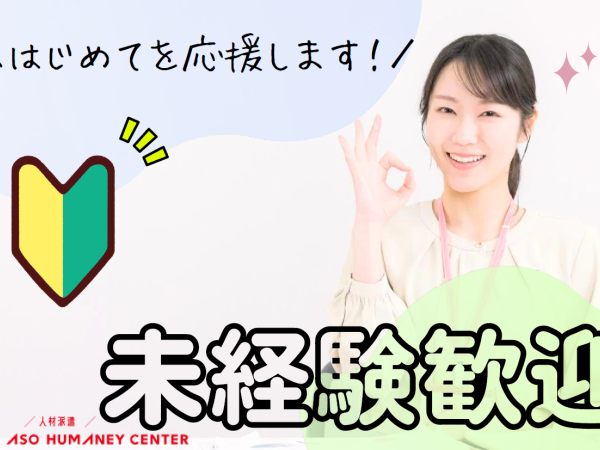 8月開始！下関市山の田エリア/【外出ありの事務サポート】（週休2日×残業なし×無料駐車場あり）