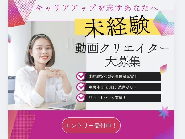 \未経験OK✨/“動画で魅せる”クリエイターになろう！