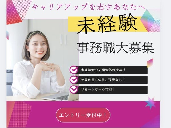 「縁の下」でいられる強さ、未経験から一般事務スタッフ募集🌿