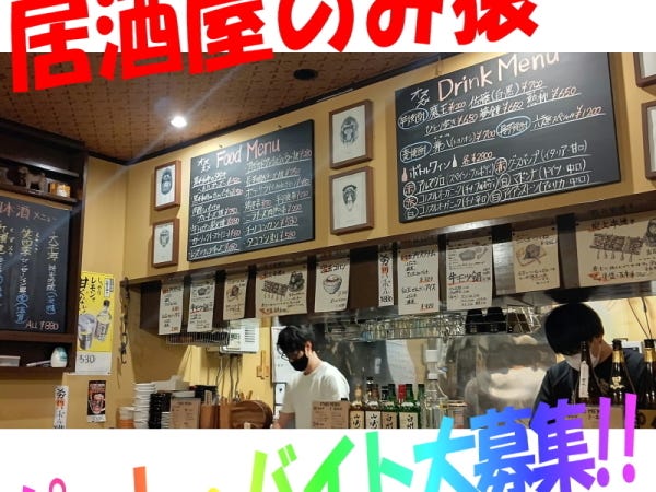 【学生に人気のバイト】居酒屋ホールスタッフ週１日～OK 深夜割増【急募】
