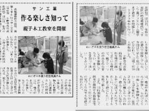 親子木工教室
