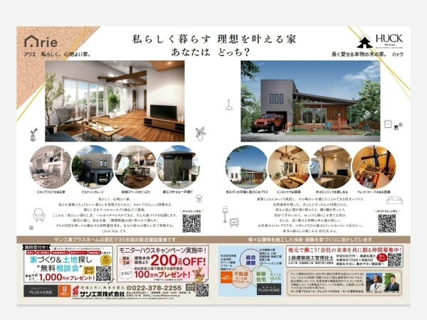 新築住宅Arie、新築住宅HUCK