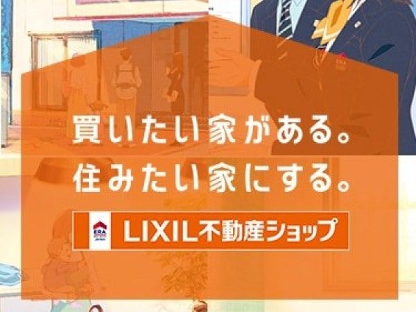 LIXIL不動産ショップ