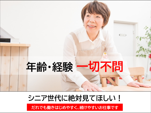 清掃スタッフ/マンション オフィスなどの巡回清掃業務
