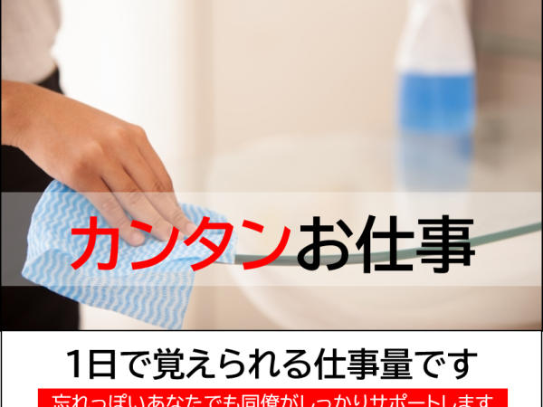 清掃スタッフ/マンション オフィスなどの巡回清掃業務
