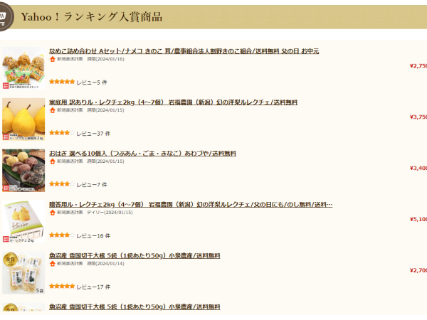 各種ECモールでも弊社出品商品は人気です