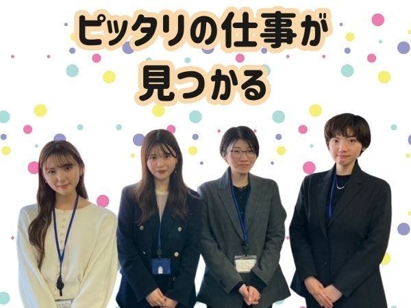 【気軽に相談ください】「家から近い案件が良い」「前職での経験を活かしたい」などご相談ください。最適な案件をご紹介します。