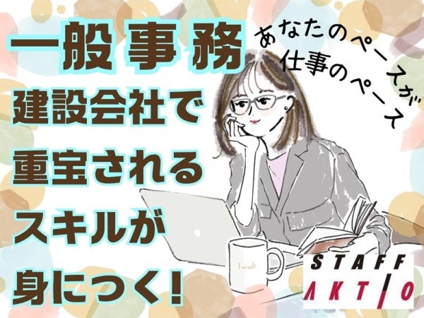 時間など働き方の相談OK！