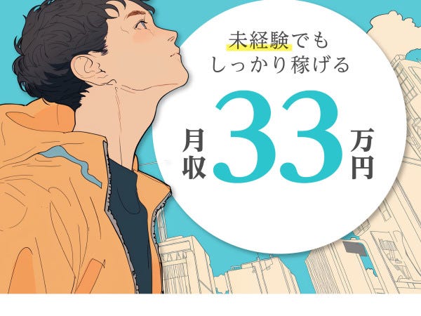 【月収33万円可】半導体製造装置の設置組立て定期メンテナンス《JTEZ1C》