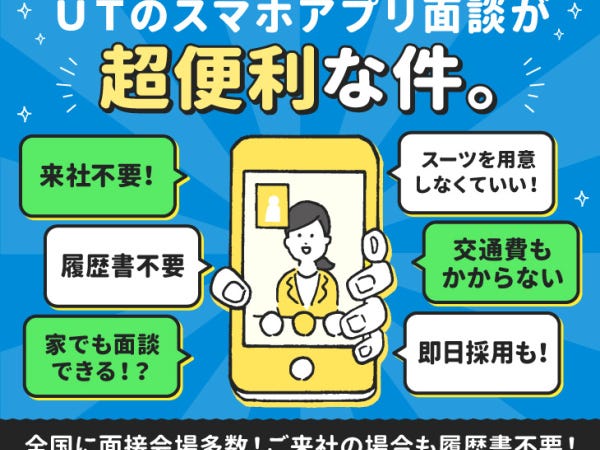 【月収33万円可】半導体製造装置の設置組立て定期メンテナンス《JTEZ1C》