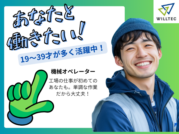 【土日休み】自動車車体部品の加工機械オペレーター/2交替 20～30代活躍中！