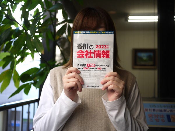 こちらが会社年鑑（香川の会社情報）で発刊して四半世紀が経ちました。