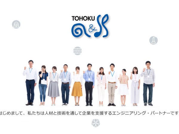 当社はＩＴ、建築、土木などの広範囲な事業分野と業務領域をカバーし、東北エリアにおいて地域経済の発展と活性化に貢献しています。