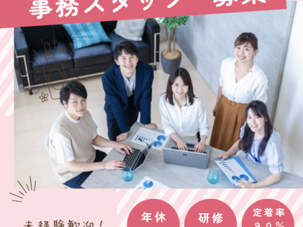 未経験歓迎！