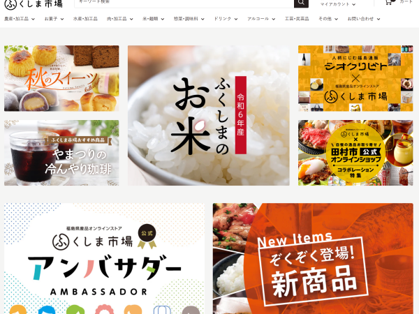 福島県産品の通販サイト運営 事務スタッフ