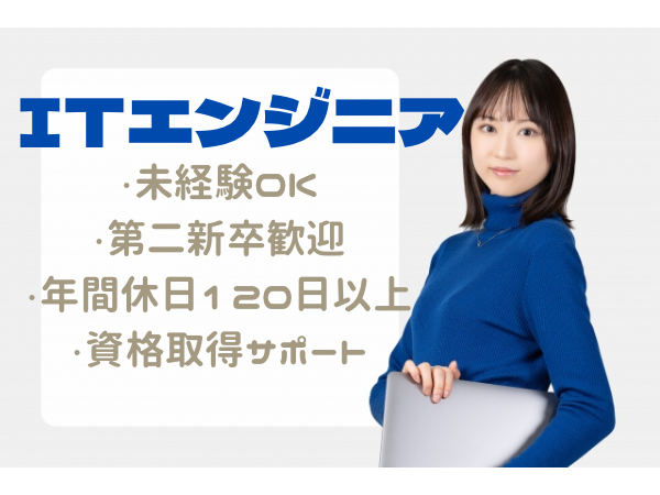 \\レア求人 //【初級】【未経験歓迎】WEBエンジニア