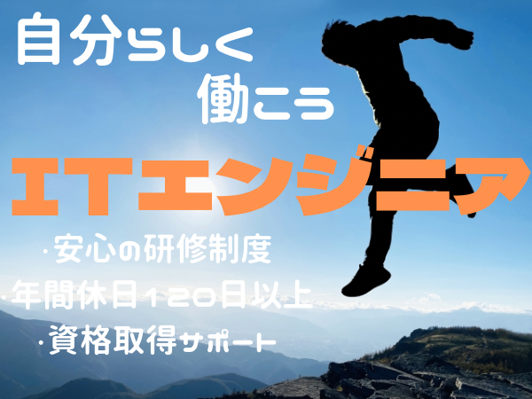 \\レア求人 //【初級】【未経験歓迎】WEBエンジニア