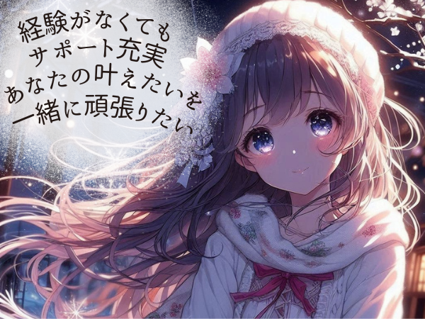 【内定までオンライン】未経験歓迎 ITエンジニア